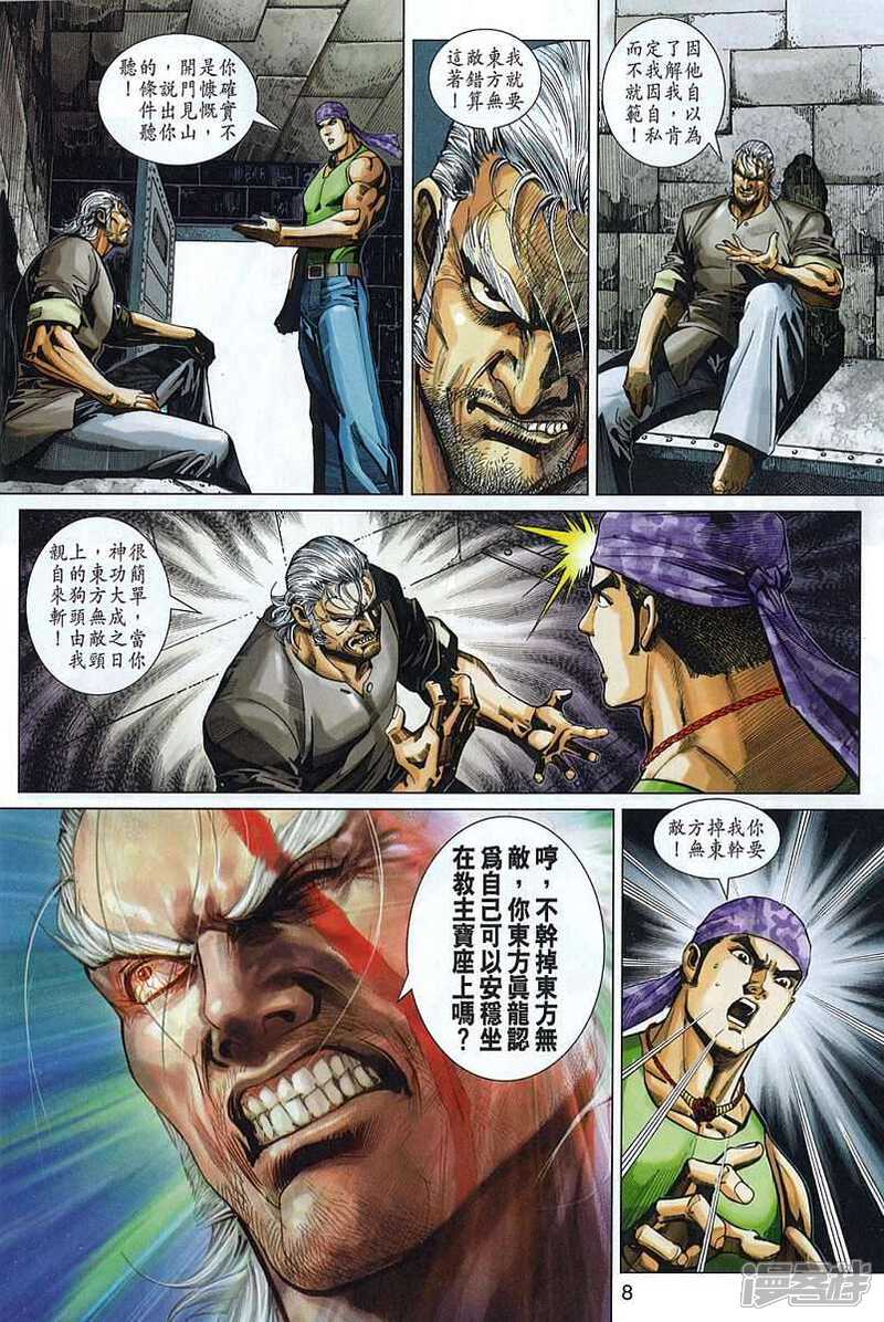 【新著龙虎门】漫画-（第324话）章节漫画下拉式图片-第8张图片