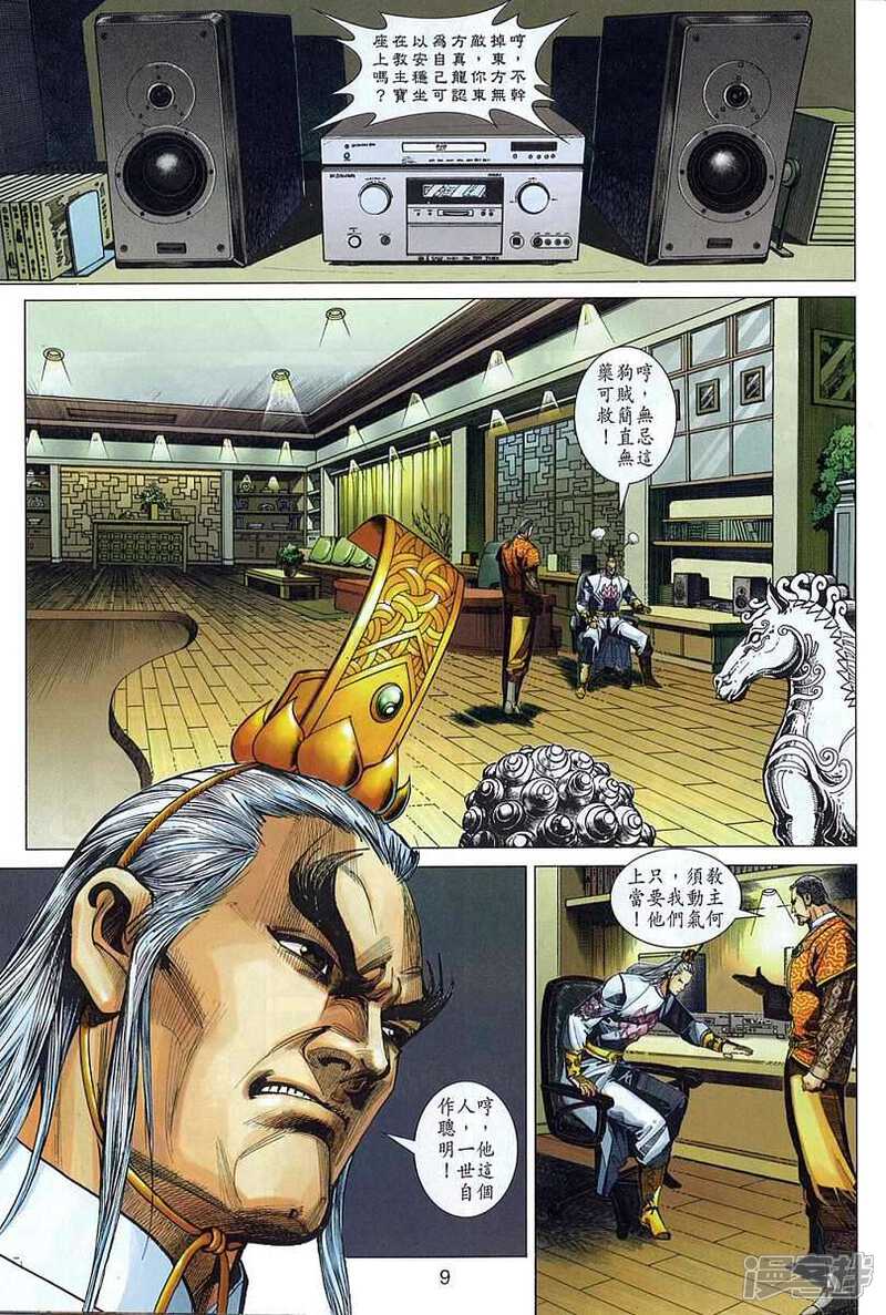 【新著龙虎门】漫画-（第324话）章节漫画下拉式图片-第9张图片