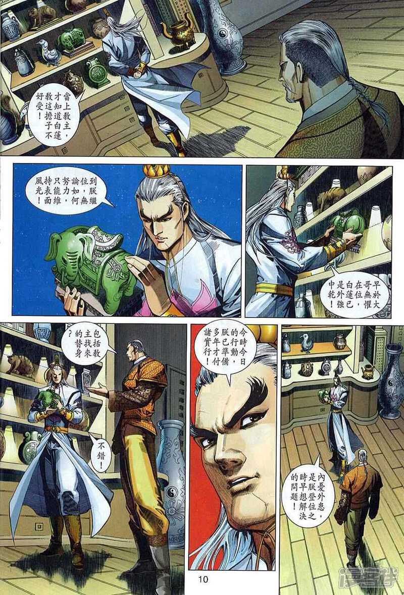 【新著龙虎门】漫画-（第324话）章节漫画下拉式图片-第10张图片
