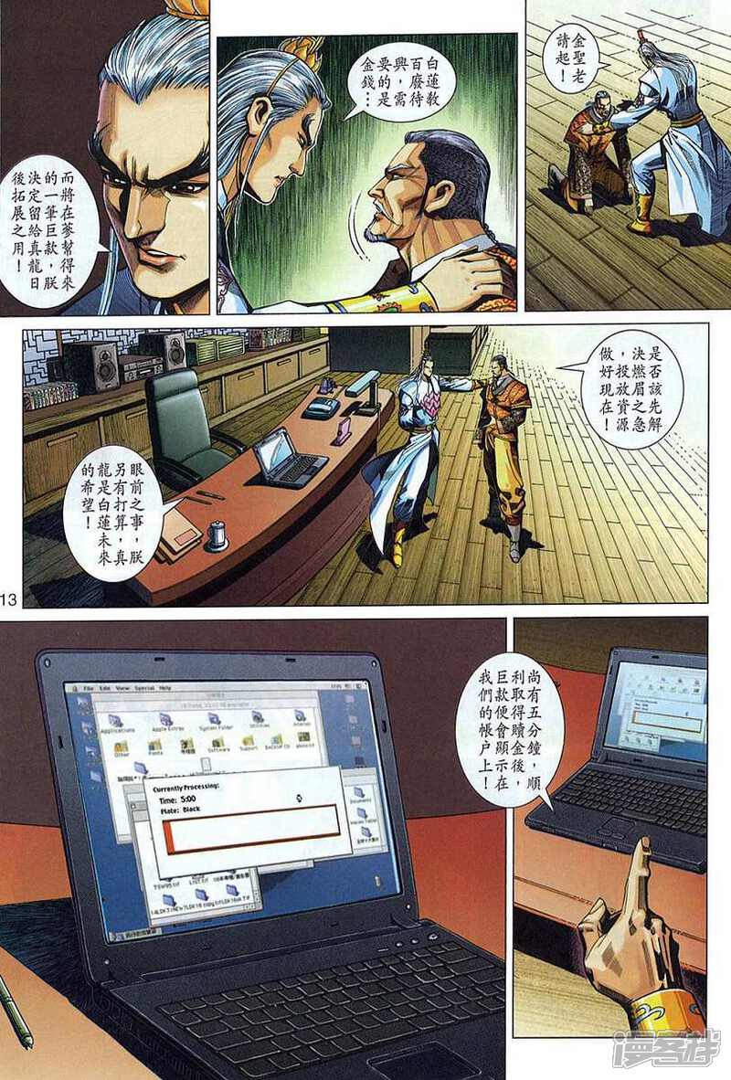 【新著龙虎门】漫画-（第324话）章节漫画下拉式图片-第13张图片