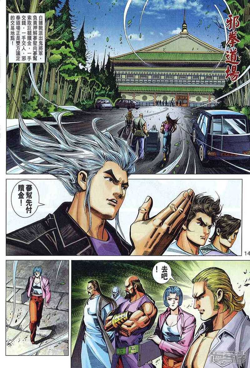 【新著龙虎门】漫画-（第324话）章节漫画下拉式图片-第14张图片