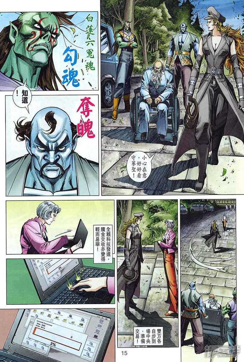 【新著龙虎门】漫画-（第324话）章节漫画下拉式图片-第15张图片