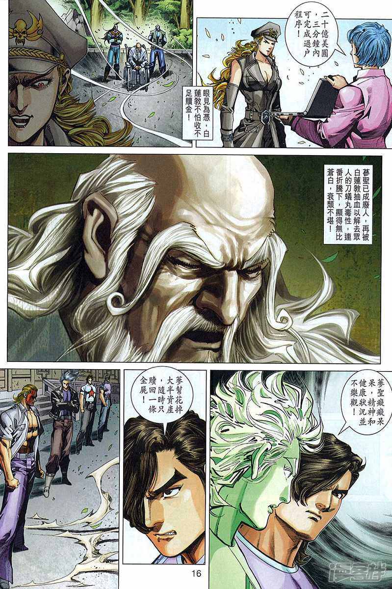 【新著龙虎门】漫画-（第324话）章节漫画下拉式图片-第16张图片