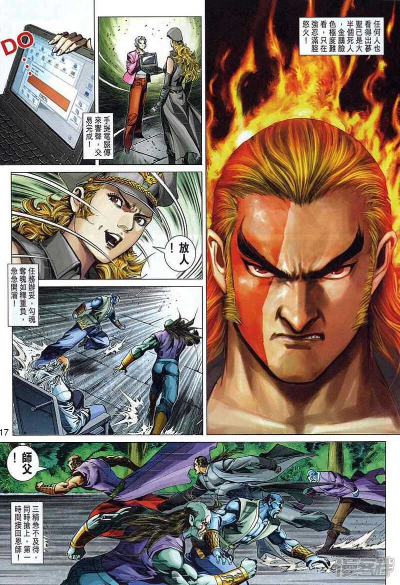 【新著龙虎门】漫画-（第324话）章节漫画下拉式图片-第17张图片