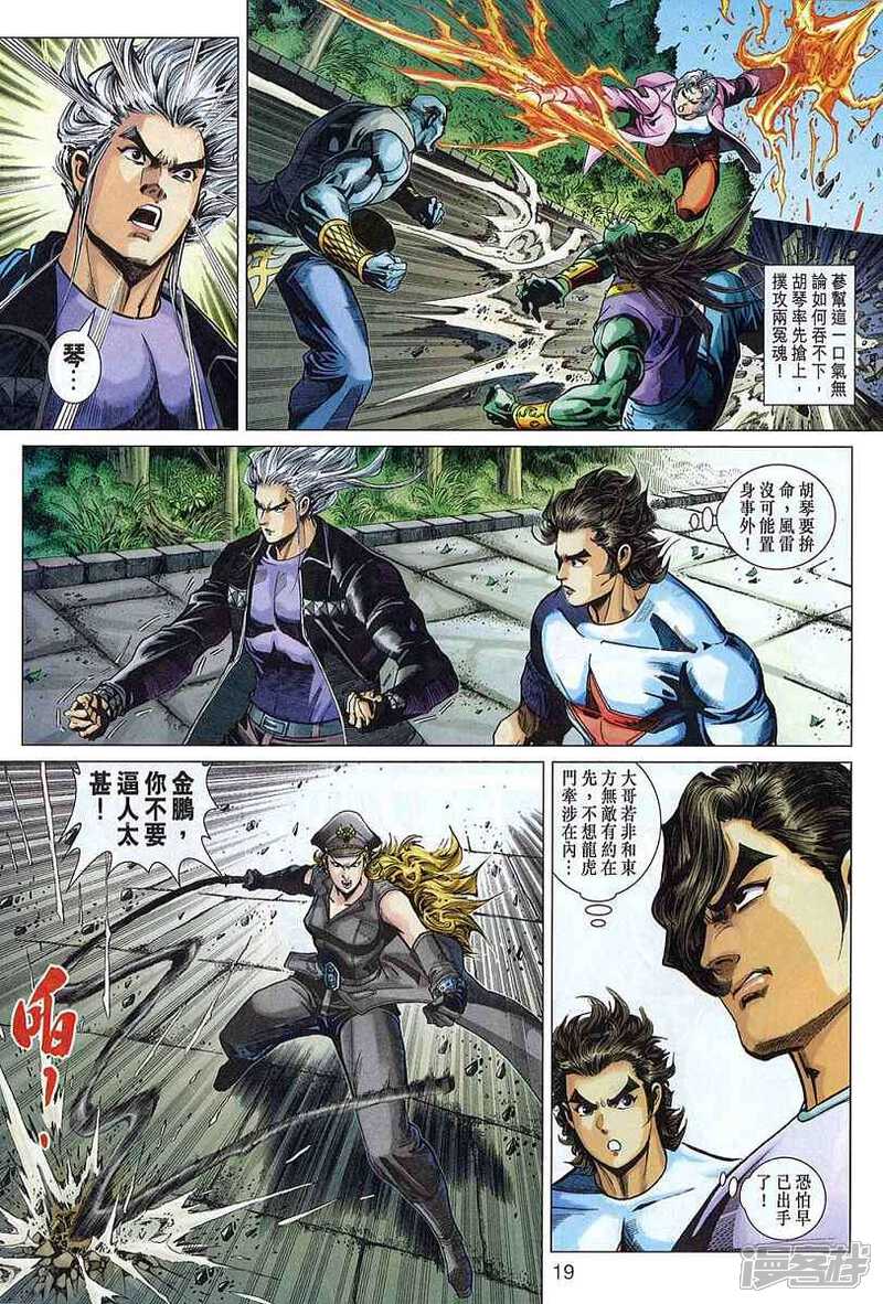【新著龙虎门】漫画-（第324话）章节漫画下拉式图片-第19张图片
