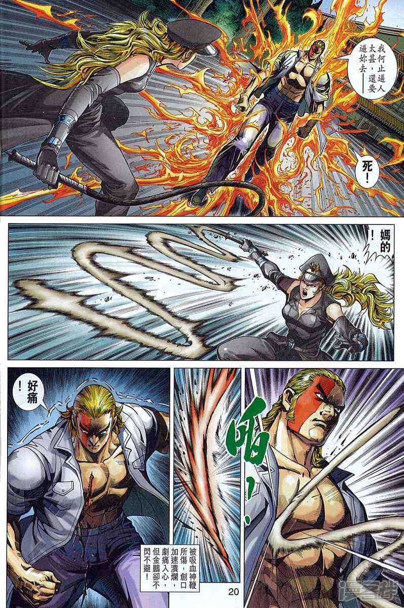 【新著龙虎门】漫画-（第324话）章节漫画下拉式图片-第20张图片
