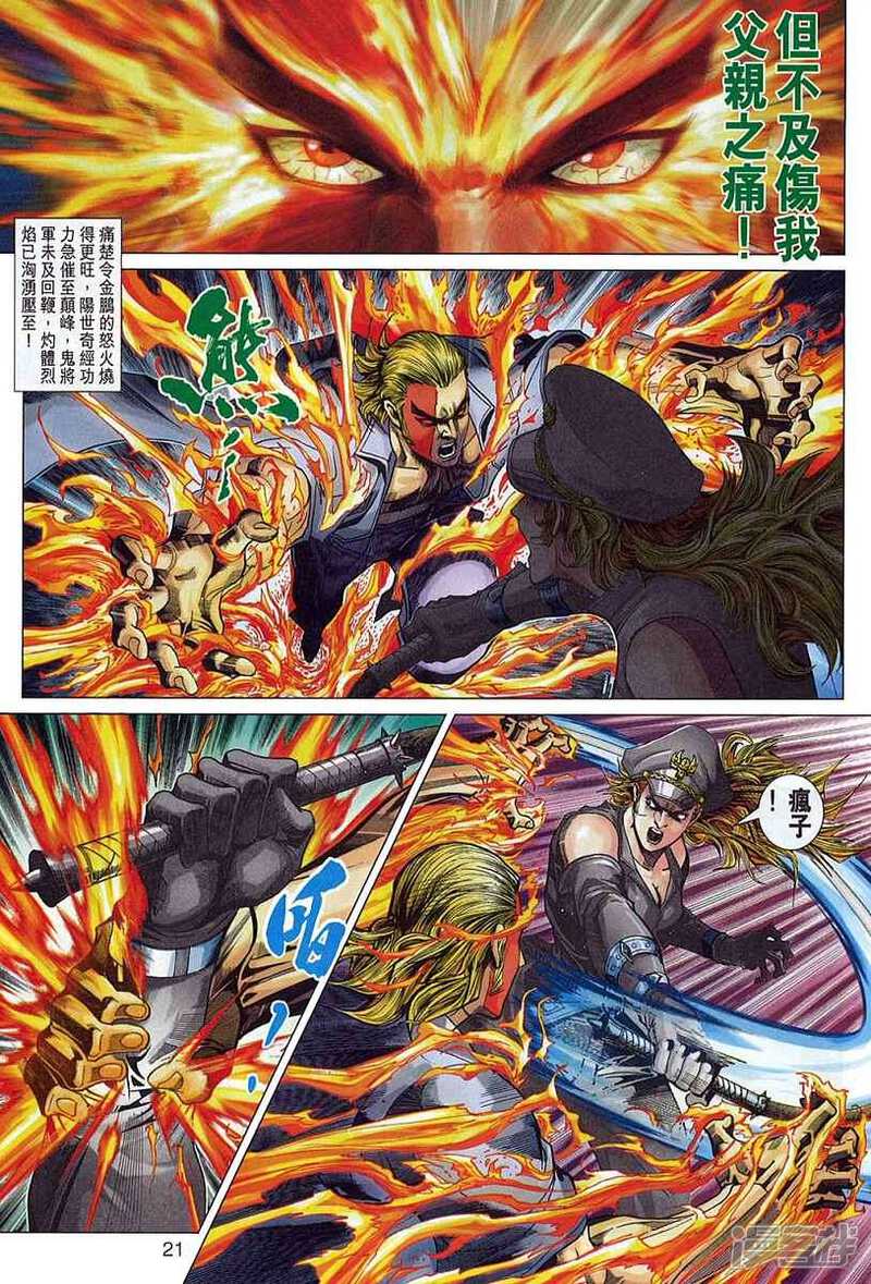 【新著龙虎门】漫画-（第324话）章节漫画下拉式图片-第21张图片
