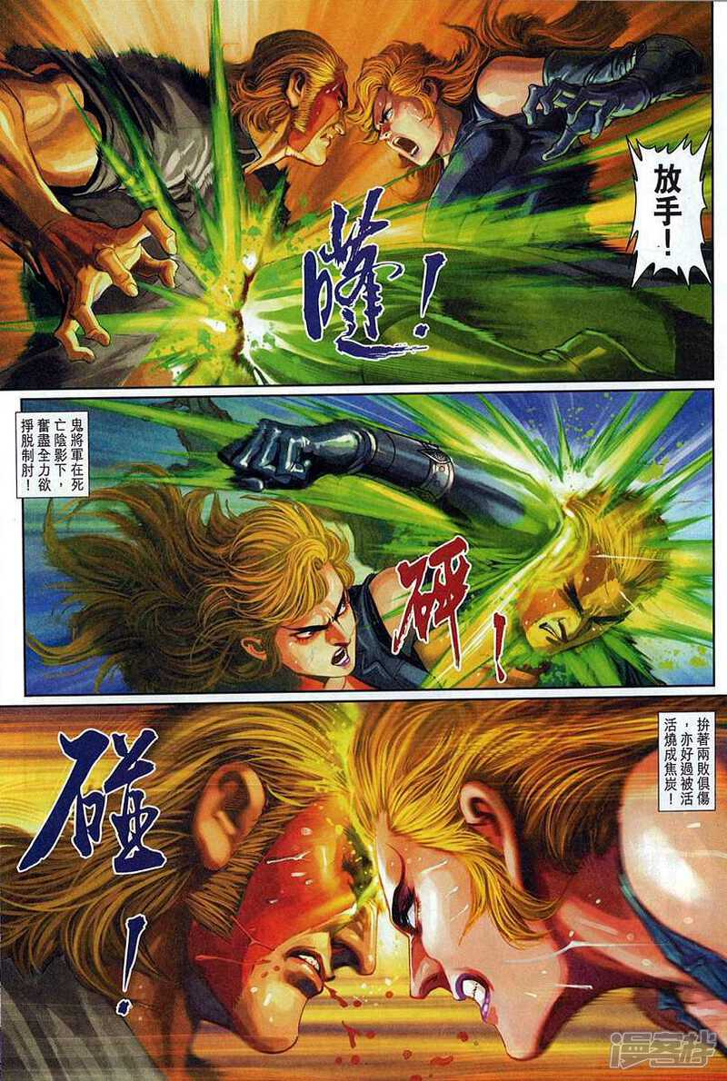 【新著龙虎门】漫画-（第324话）章节漫画下拉式图片-第23张图片