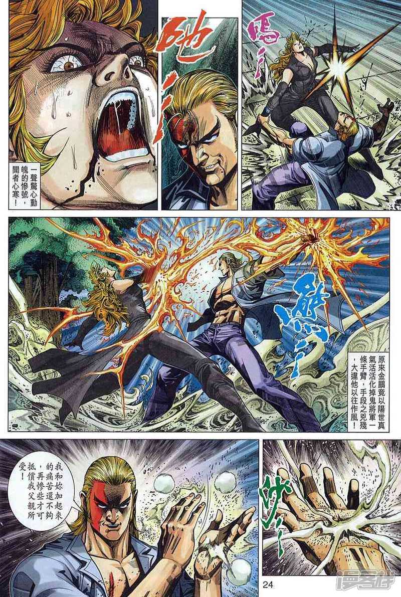 【新著龙虎门】漫画-（第324话）章节漫画下拉式图片-第24张图片