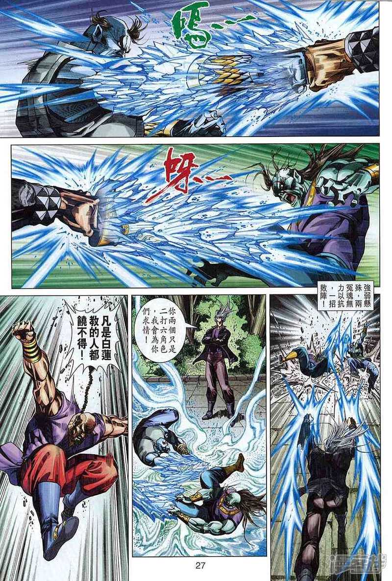 【新著龙虎门】漫画-（第324话）章节漫画下拉式图片-第27张图片