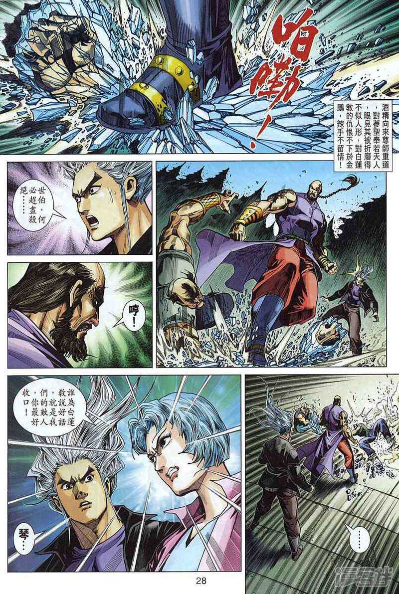 【新著龙虎门】漫画-（第324话）章节漫画下拉式图片-第28张图片