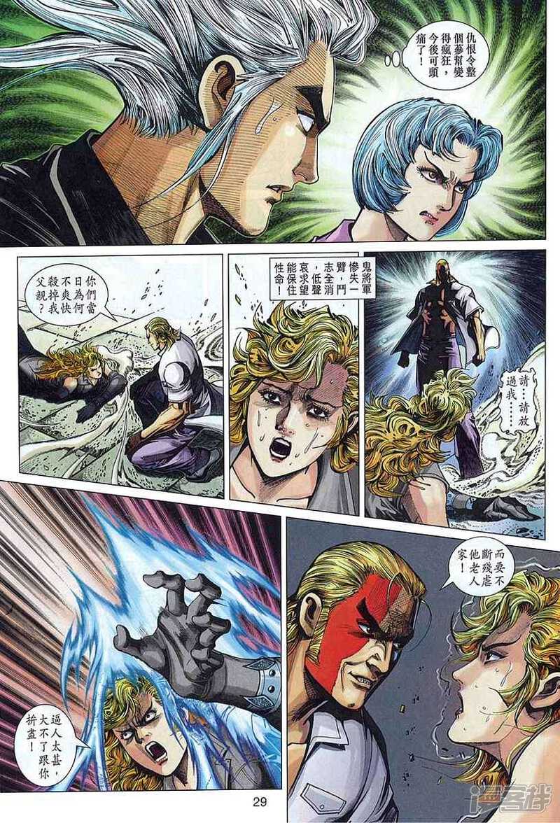 【新著龙虎门】漫画-（第324话）章节漫画下拉式图片-第29张图片