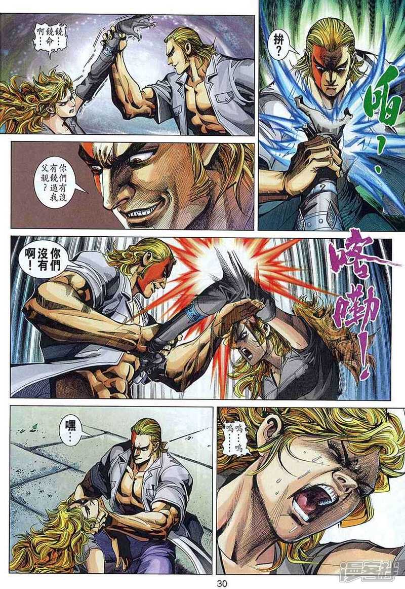 【新著龙虎门】漫画-（第324话）章节漫画下拉式图片-第30张图片