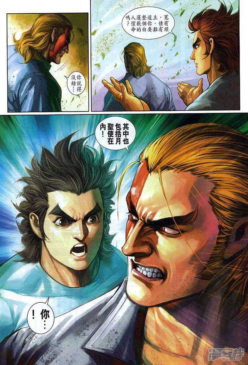 【新著龙虎门】漫画-（第324话）章节漫画下拉式图片-第33张图片