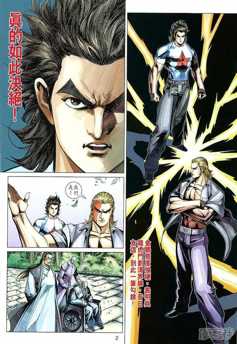 【新著龙虎门】漫画-（第325话）章节漫画下拉式图片-第2张图片