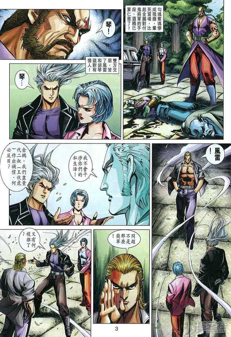 【新著龙虎门】漫画-（第325话）章节漫画下拉式图片-第3张图片