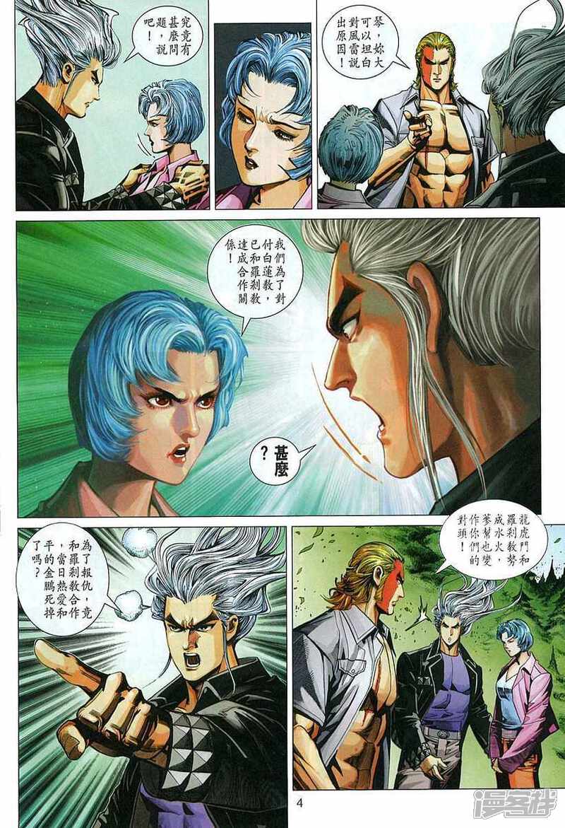 【新著龙虎门】漫画-（第325话）章节漫画下拉式图片-第4张图片