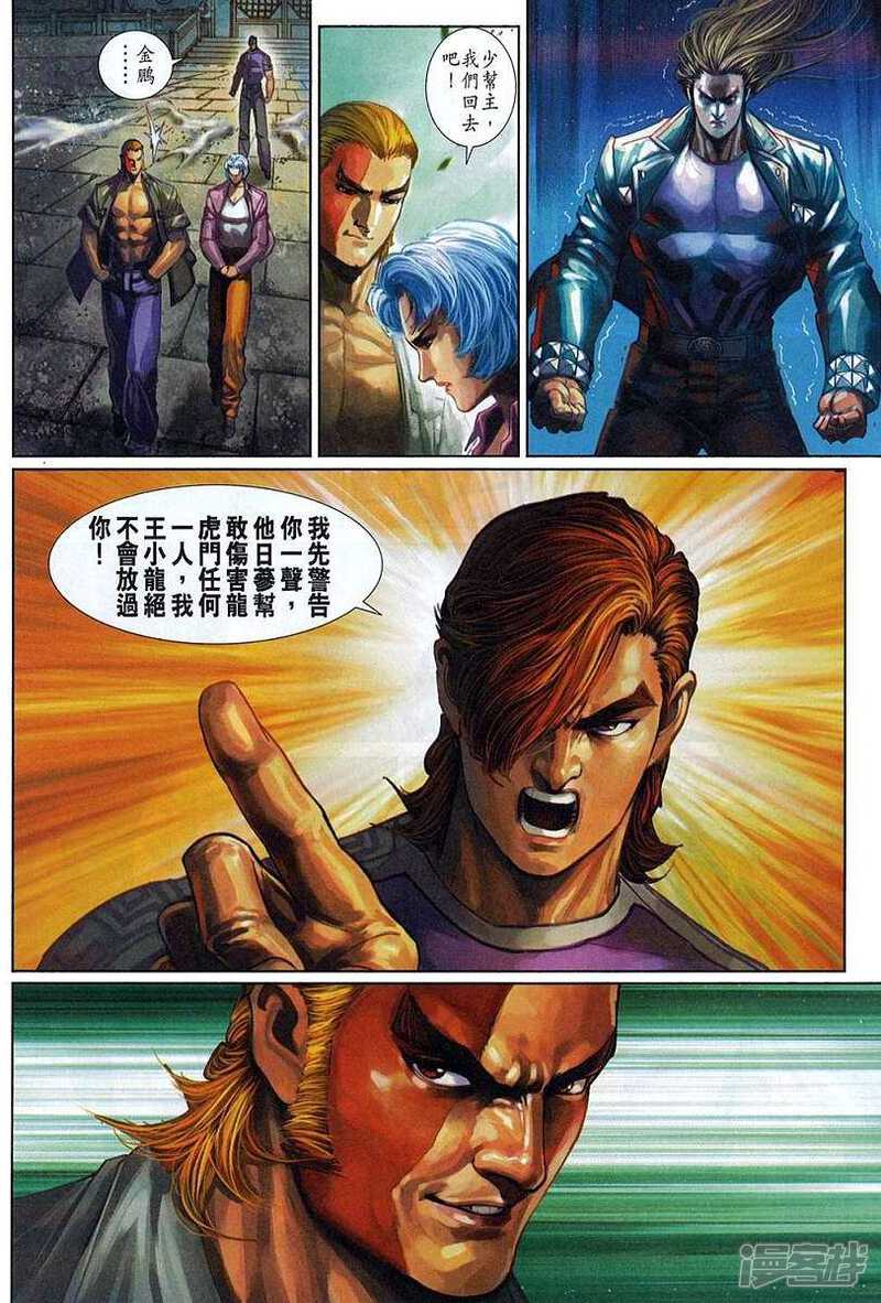 【新著龙虎门】漫画-（第325话）章节漫画下拉式图片-第6张图片