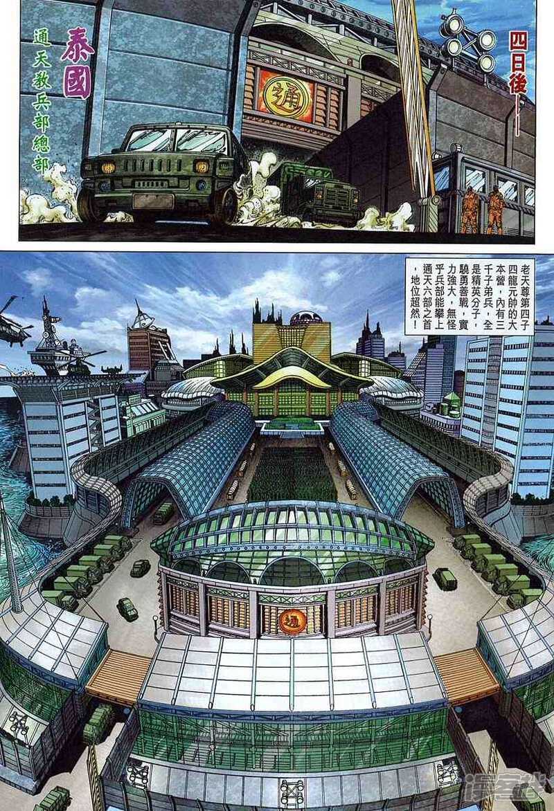 【新著龙虎门】漫画-（第325话）章节漫画下拉式图片-第9张图片