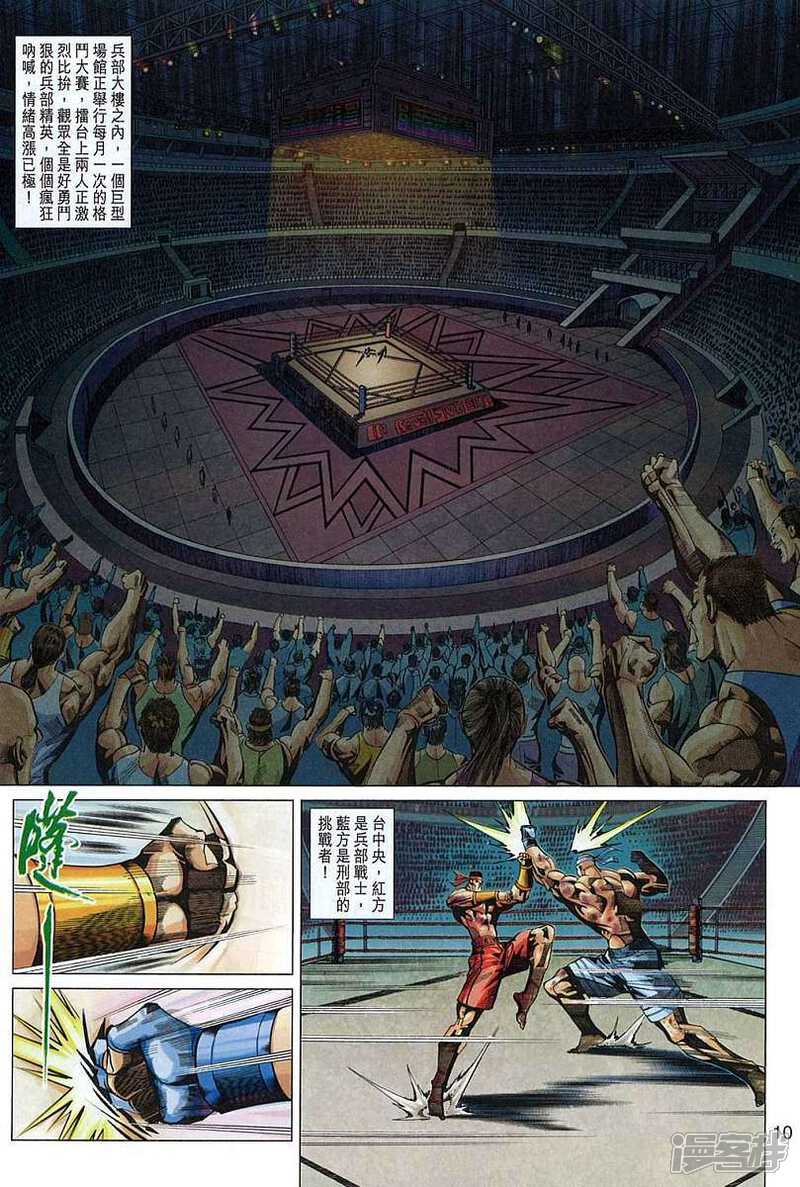 【新著龙虎门】漫画-（第325话）章节漫画下拉式图片-第10张图片