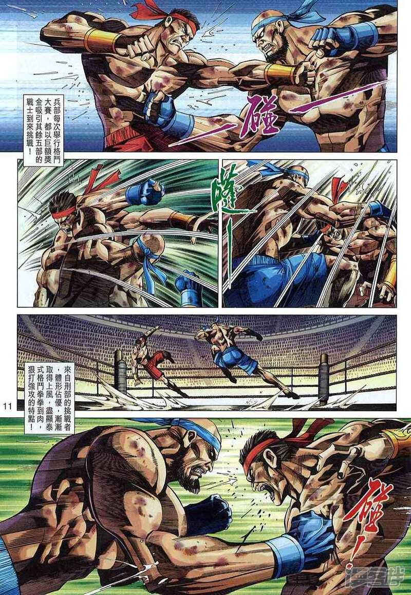 【新著龙虎门】漫画-（第325话）章节漫画下拉式图片-第11张图片