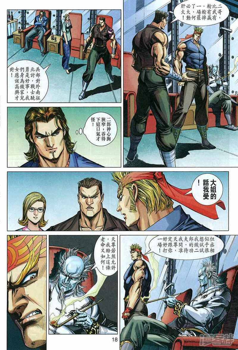 【新著龙虎门】漫画-（第325话）章节漫画下拉式图片-第18张图片