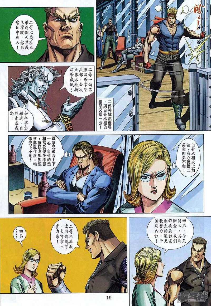 【新著龙虎门】漫画-（第325话）章节漫画下拉式图片-第19张图片