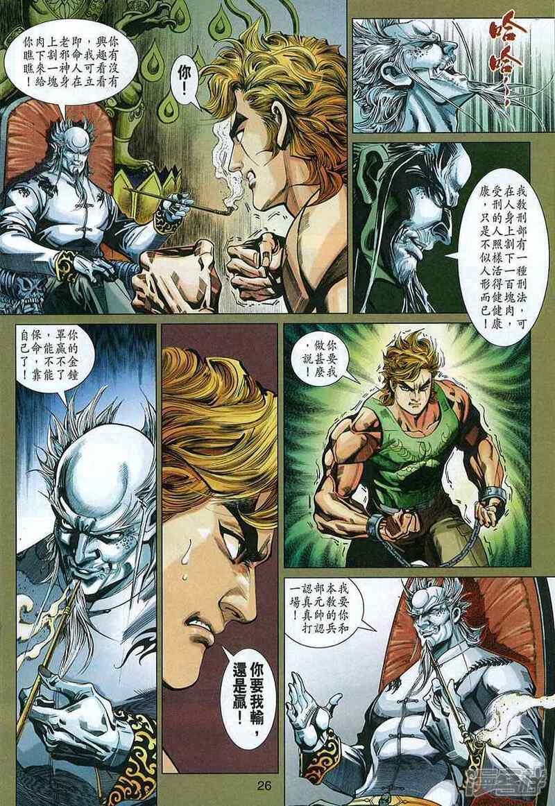【新著龙虎门】漫画-（第325话）章节漫画下拉式图片-第26张图片