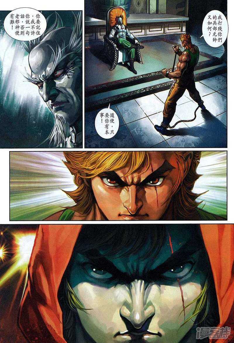 【新著龙虎门】漫画-（第325话）章节漫画下拉式图片-第27张图片