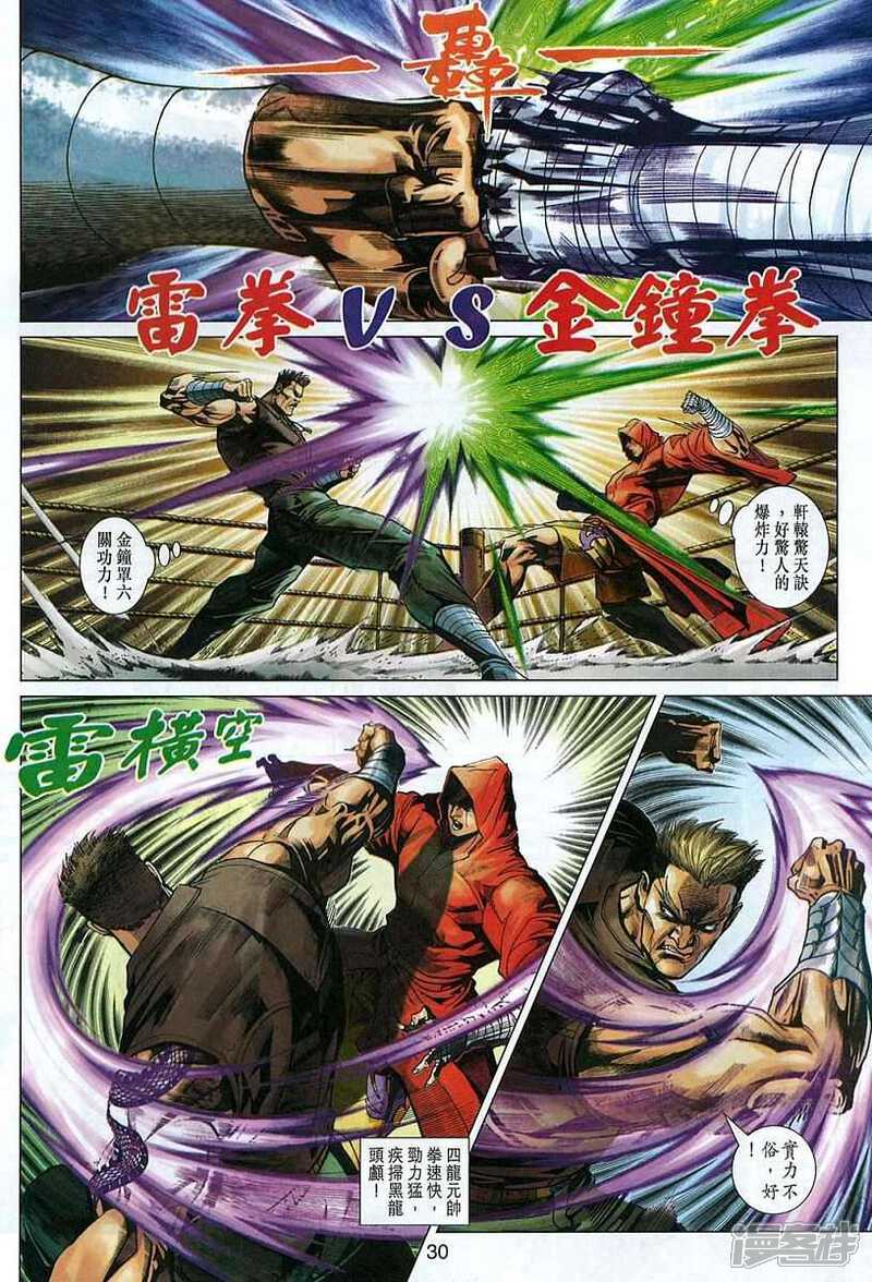 【新著龙虎门】漫画-（第325话）章节漫画下拉式图片-第30张图片