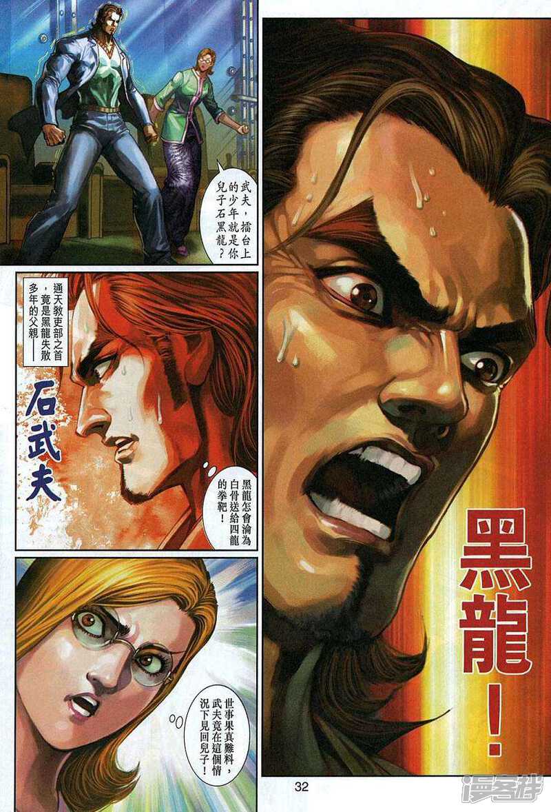 【新著龙虎门】漫画-（第325话）章节漫画下拉式图片-第32张图片