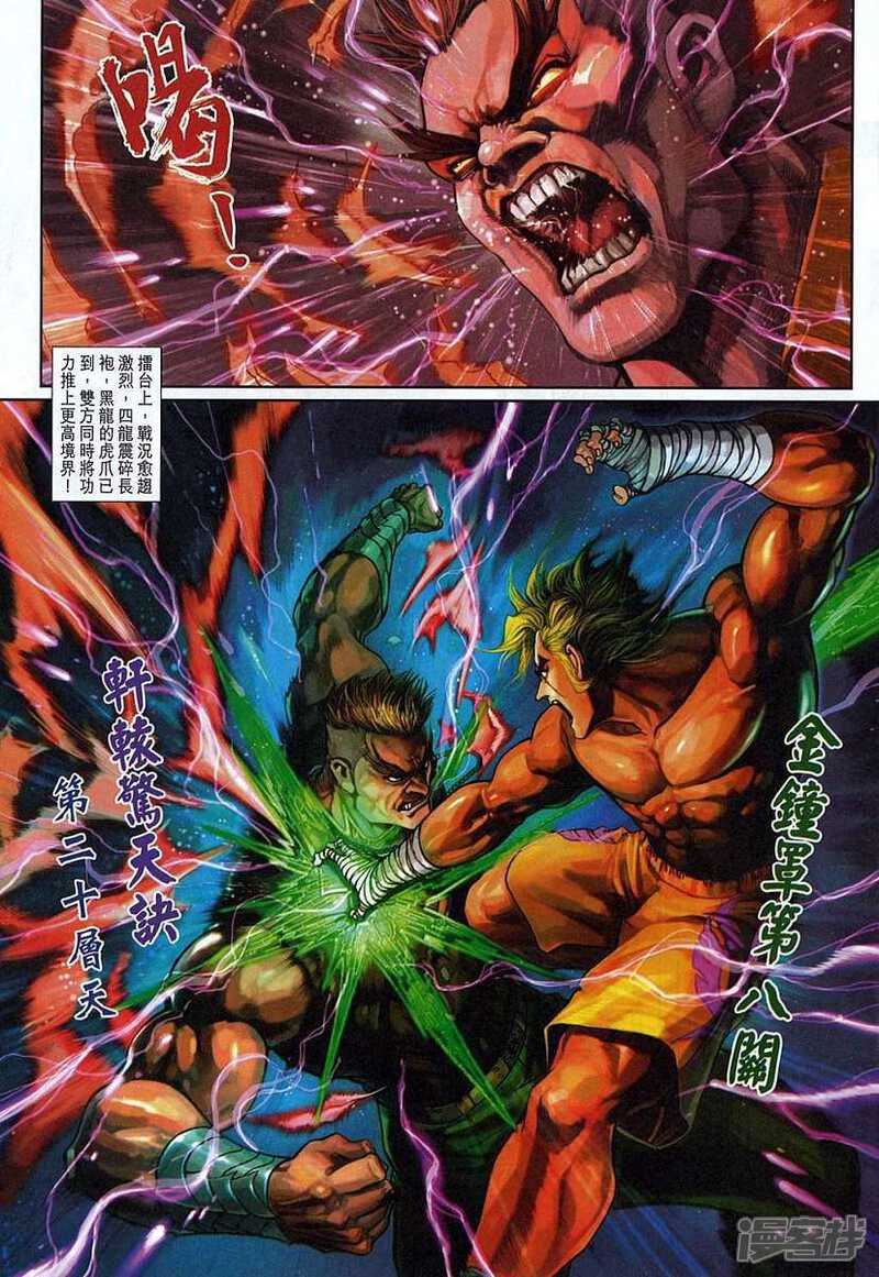 【新著龙虎门】漫画-（第325话）章节漫画下拉式图片-第33张图片
