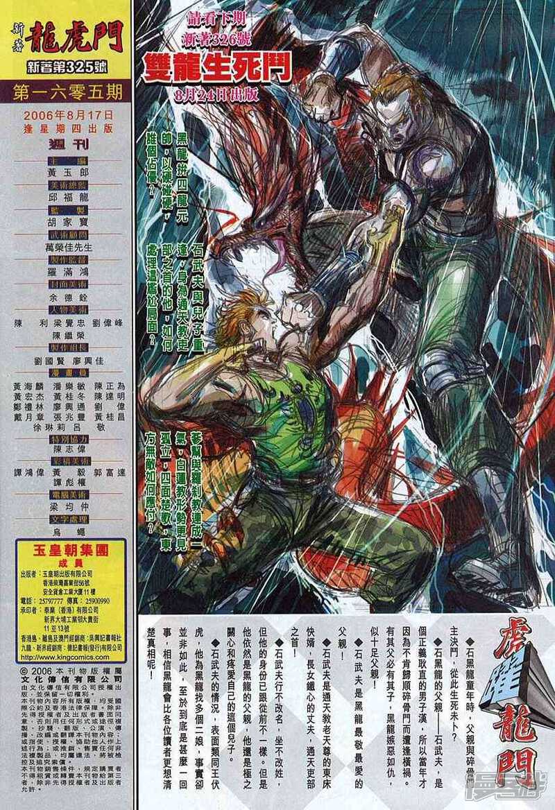 【新著龙虎门】漫画-（第325话）章节漫画下拉式图片-第34张图片