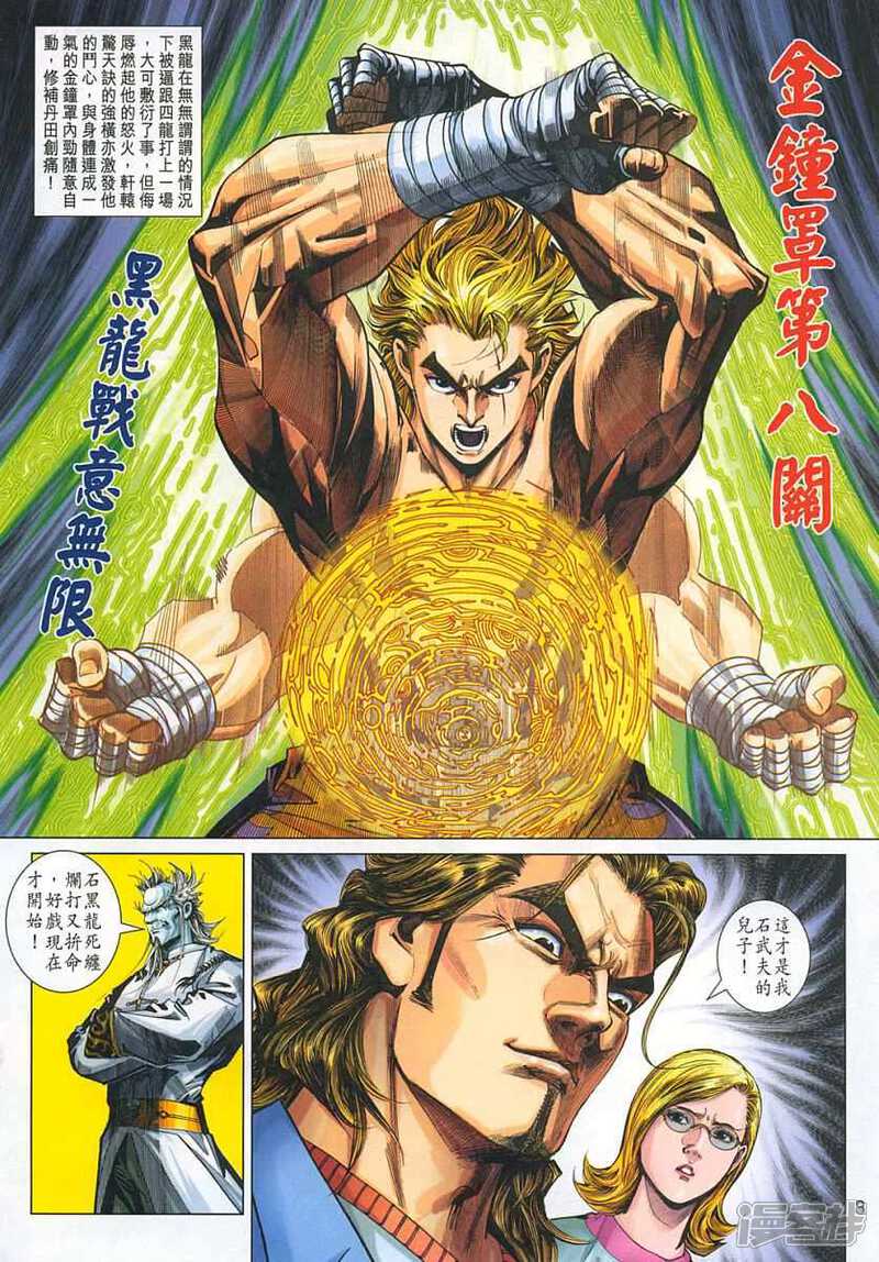 【新著龙虎门】漫画-（第326话）章节漫画下拉式图片-第8张图片