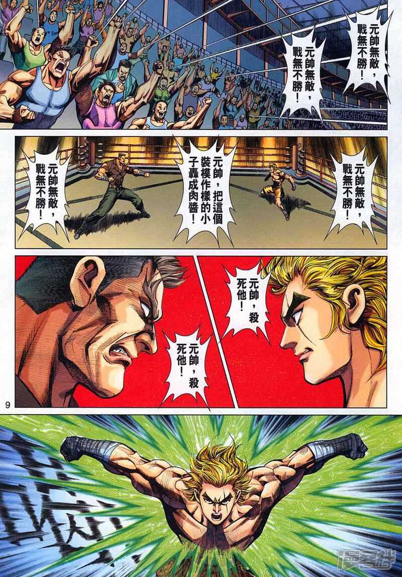 【新著龙虎门】漫画-（第326话）章节漫画下拉式图片-第9张图片