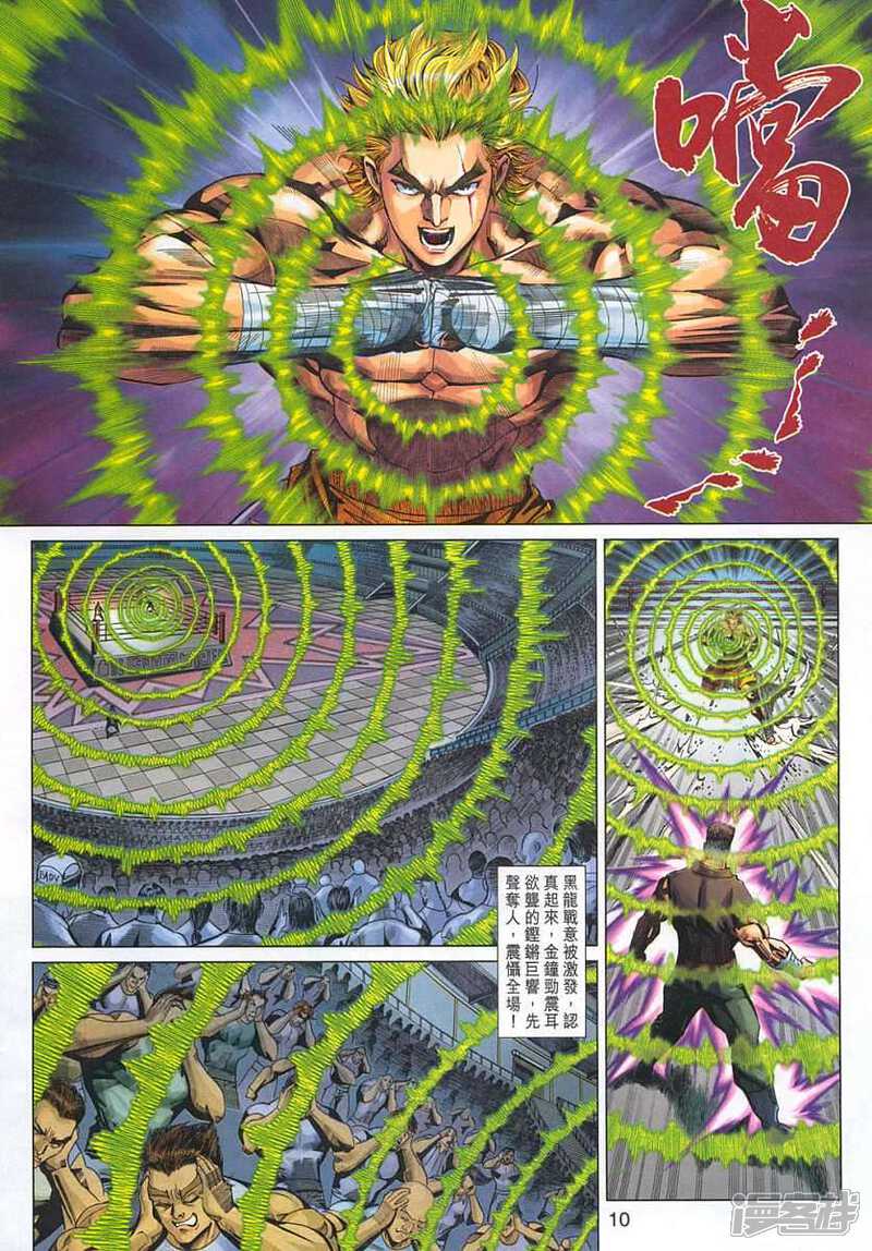 【新著龙虎门】漫画-（第326话）章节漫画下拉式图片-第10张图片