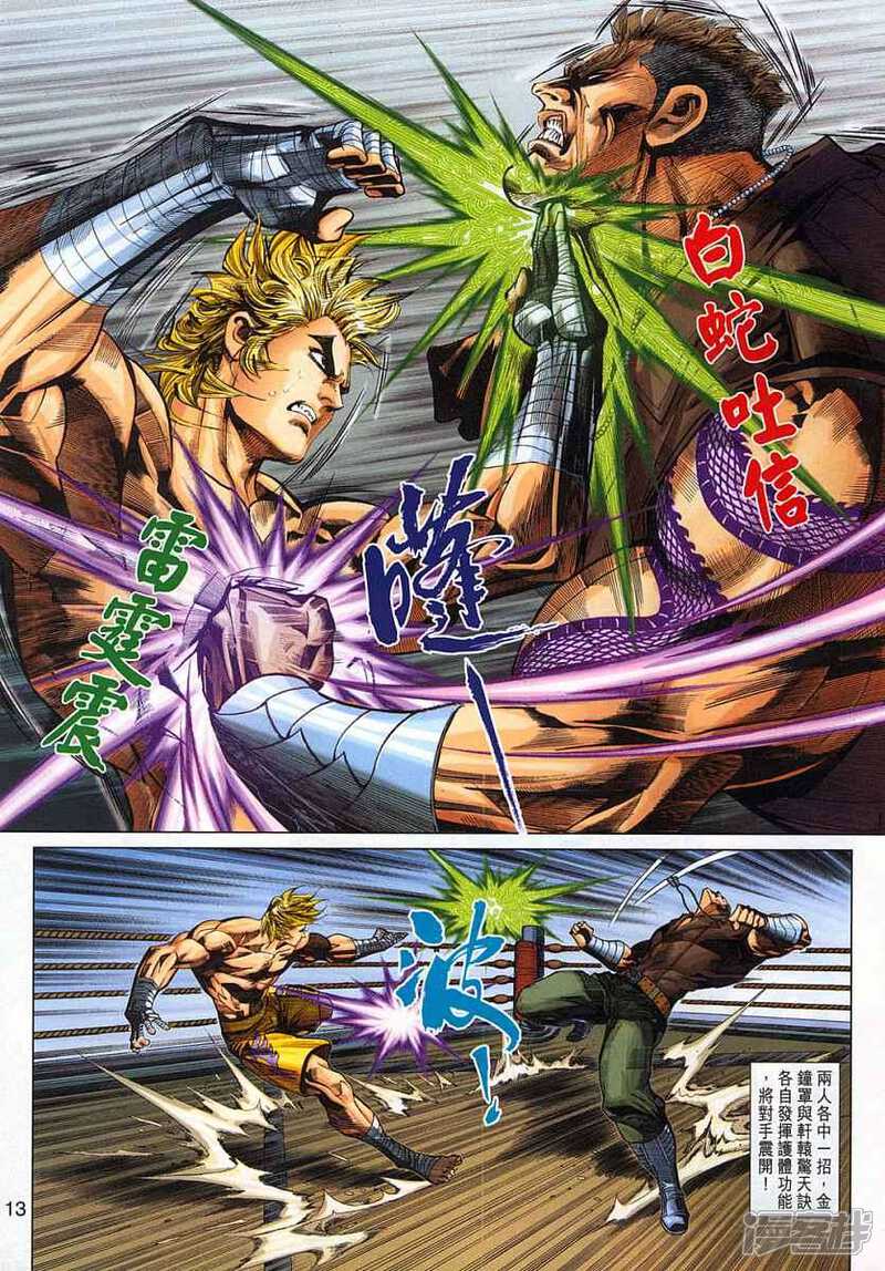 【新著龙虎门】漫画-（第326话）章节漫画下拉式图片-第13张图片