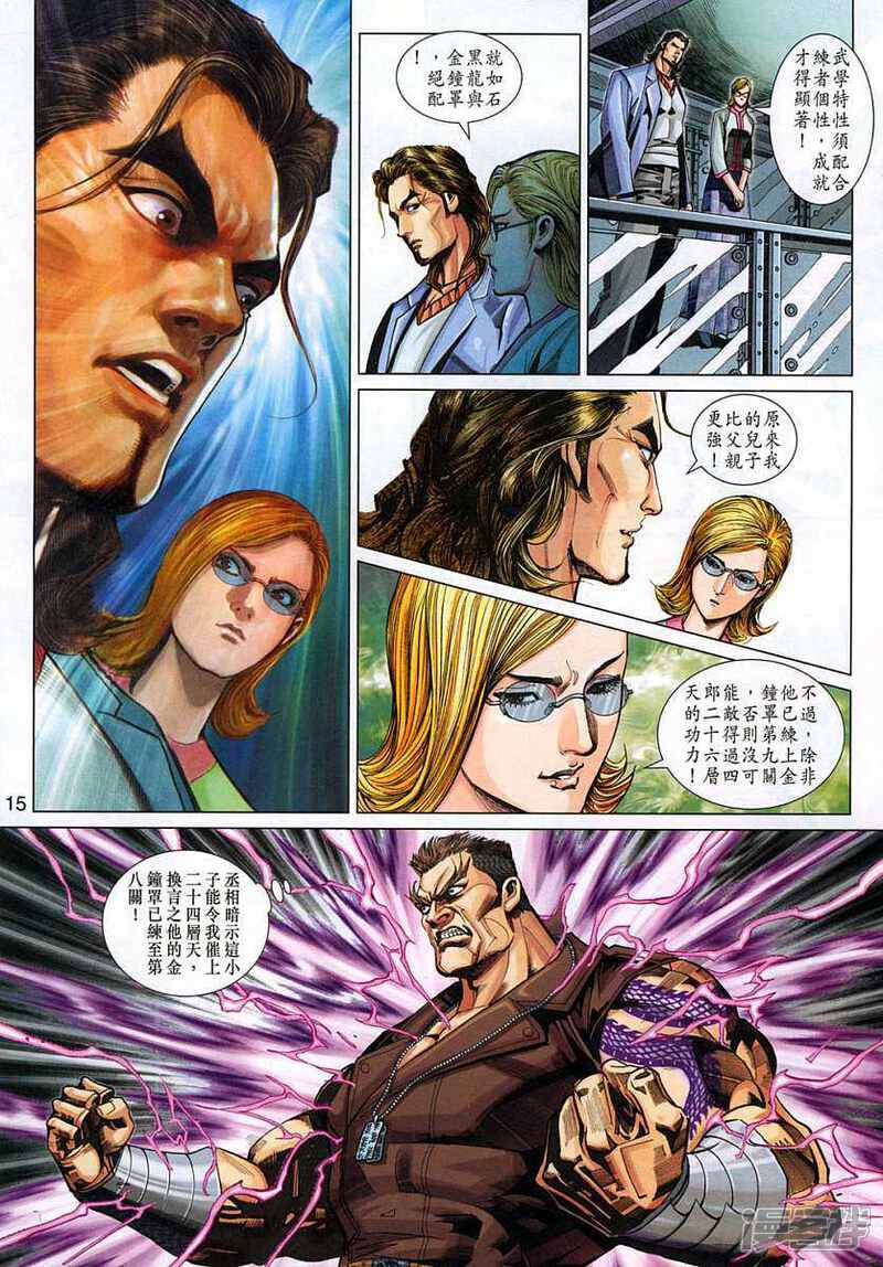 【新著龙虎门】漫画-（第326话）章节漫画下拉式图片-第15张图片