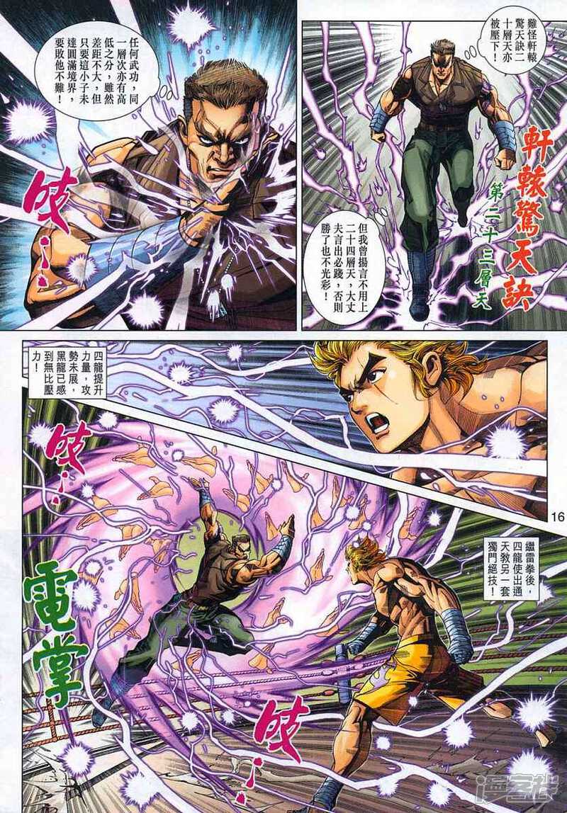 【新著龙虎门】漫画-（第326话）章节漫画下拉式图片-第16张图片
