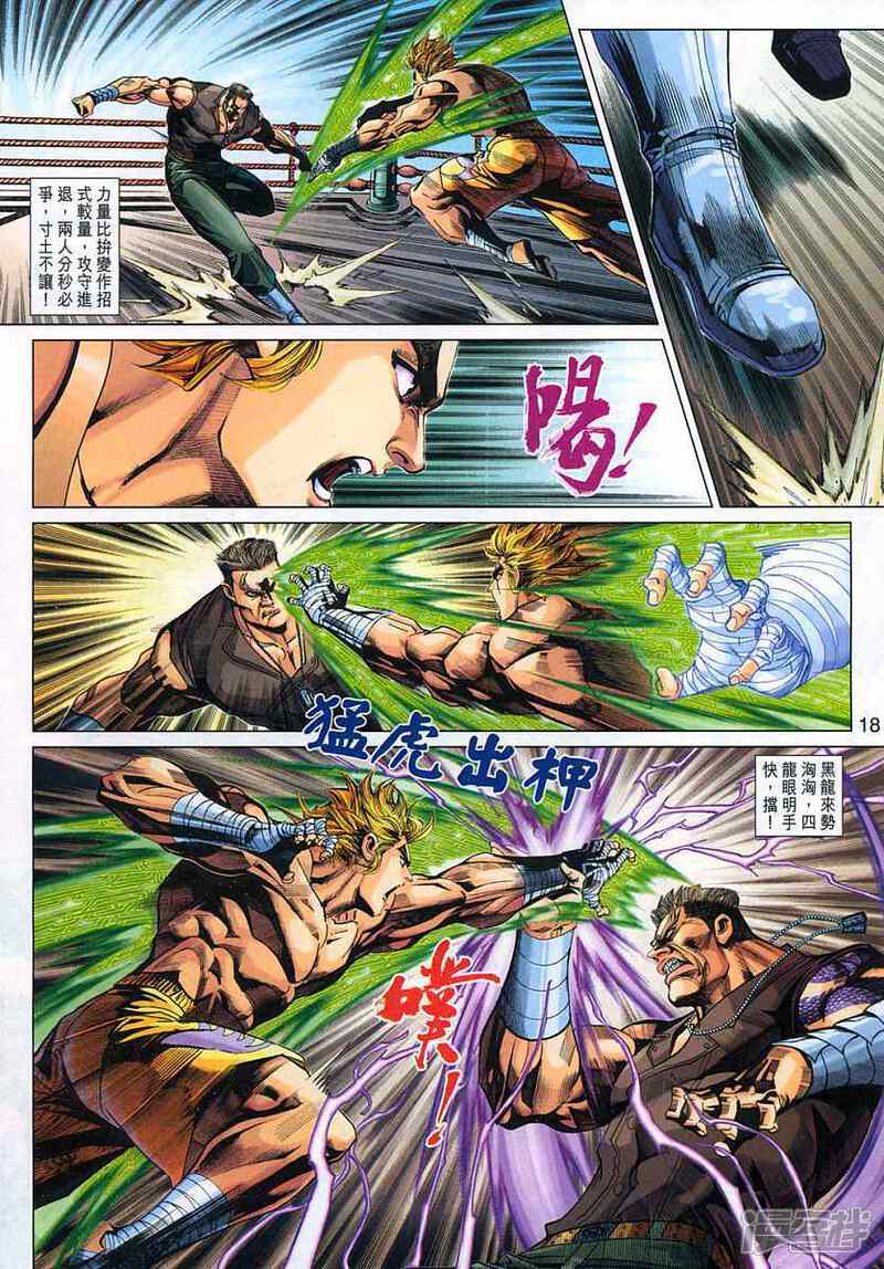 【新著龙虎门】漫画-（第326话）章节漫画下拉式图片-第18张图片