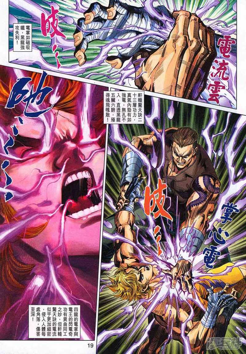 【新著龙虎门】漫画-（第326话）章节漫画下拉式图片-第19张图片