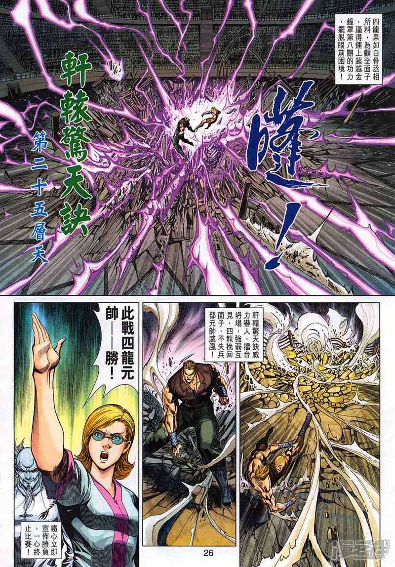 【新著龙虎门】漫画-（第326话）章节漫画下拉式图片-第26张图片