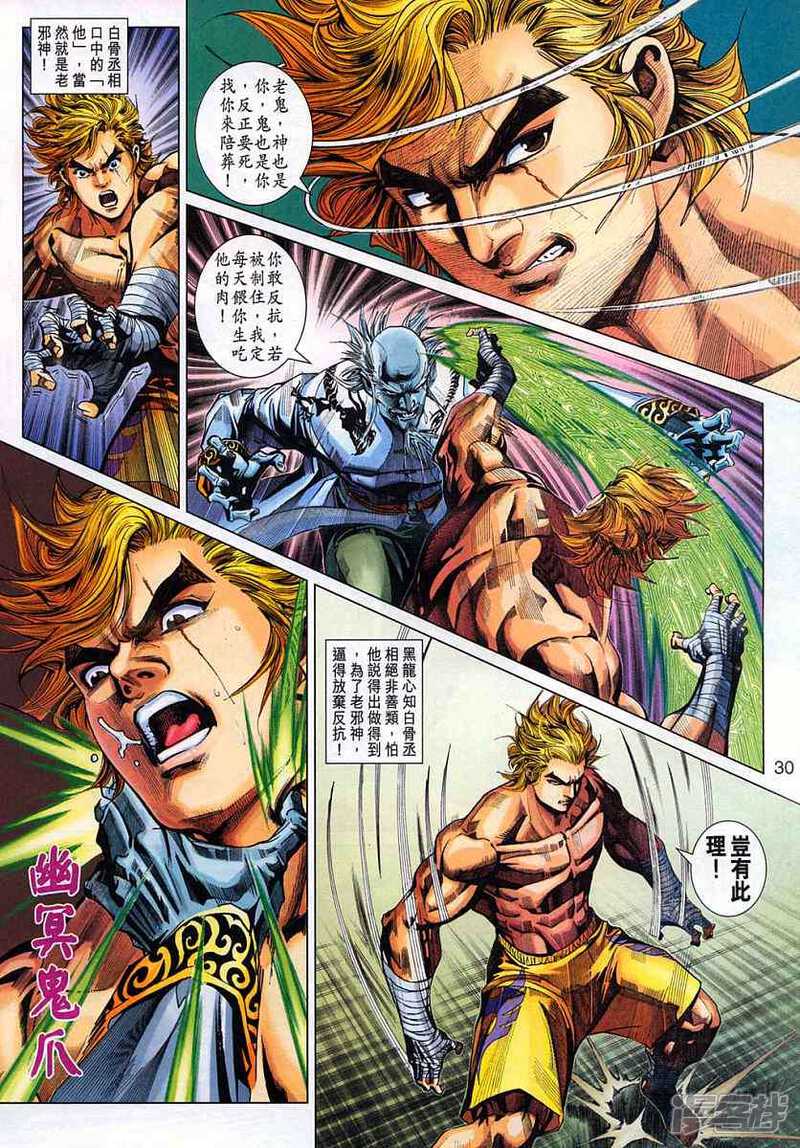 【新著龙虎门】漫画-（第326话）章节漫画下拉式图片-第30张图片