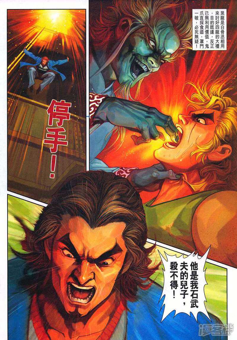 【新著龙虎门】漫画-（第326话）章节漫画下拉式图片-第32张图片
