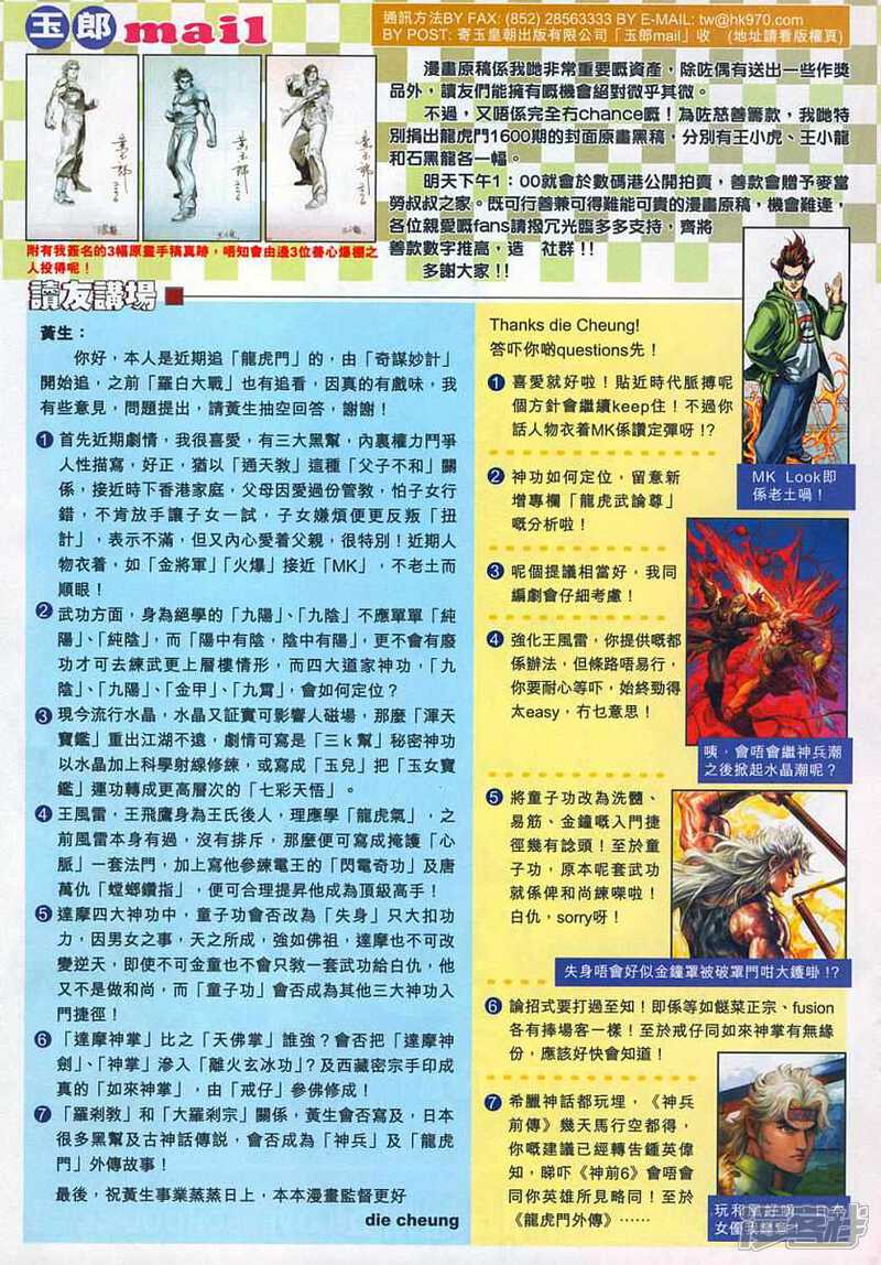 【新著龙虎门】漫画-（第326话）章节漫画下拉式图片-第35张图片