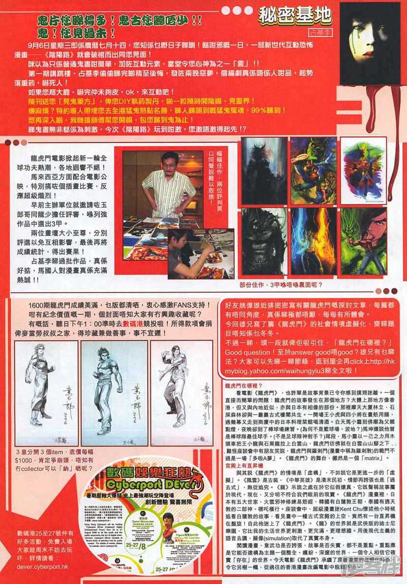 【新著龙虎门】漫画-（第326话）章节漫画下拉式图片-第36张图片