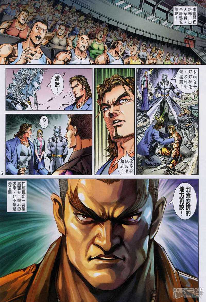 【新著龙虎门】漫画-（第327话）章节漫画下拉式图片-第5张图片