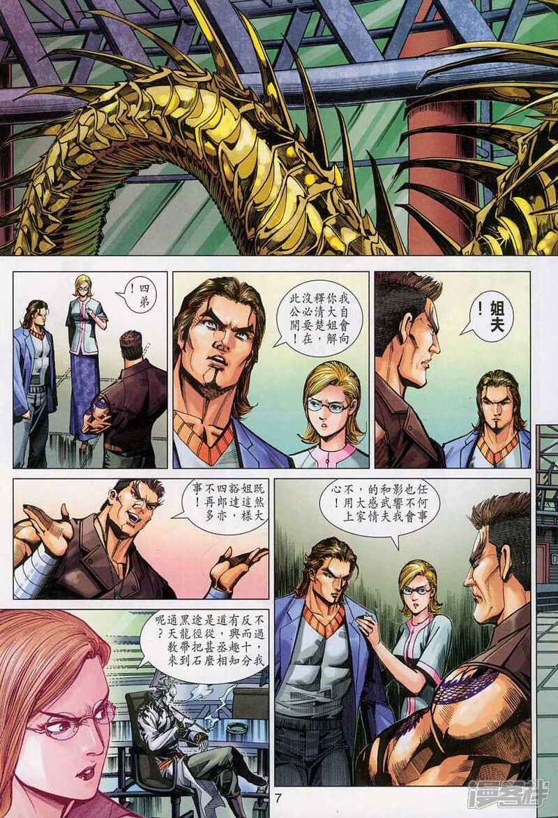 【新著龙虎门】漫画-（第327话）章节漫画下拉式图片-第7张图片