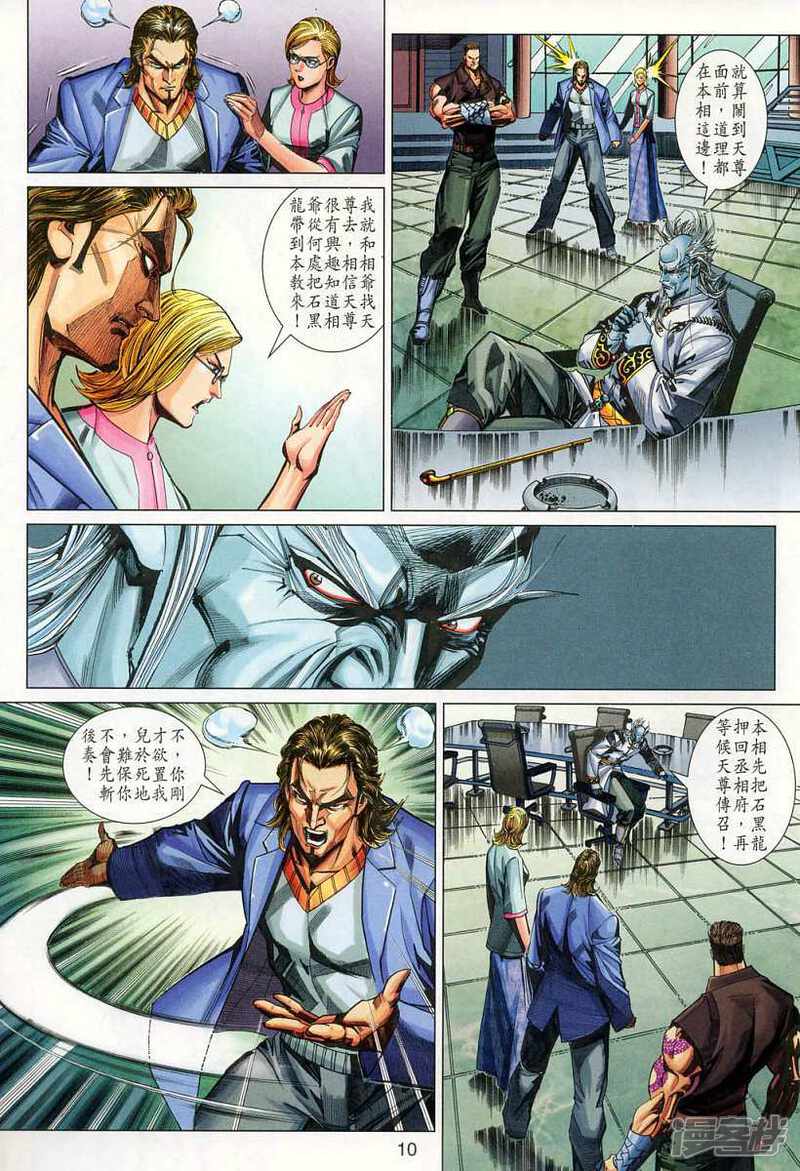 【新著龙虎门】漫画-（第327话）章节漫画下拉式图片-第10张图片