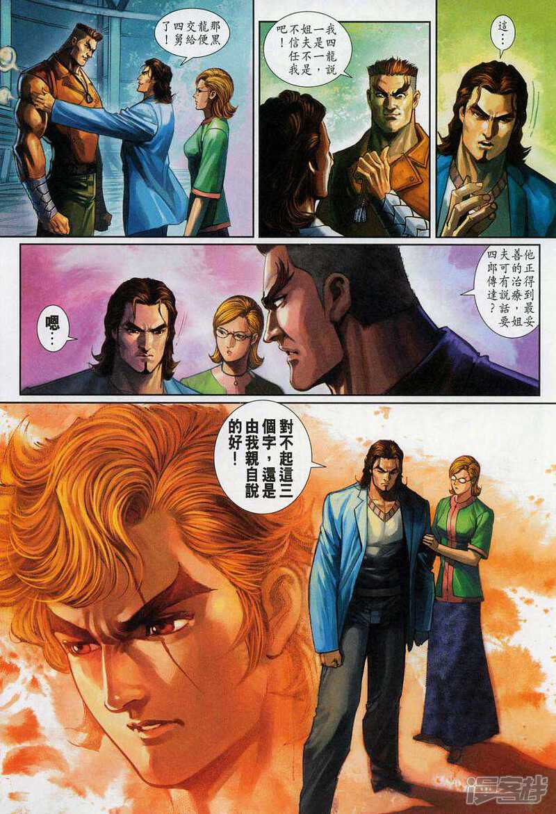 【新著龙虎门】漫画-（第327话）章节漫画下拉式图片-第14张图片